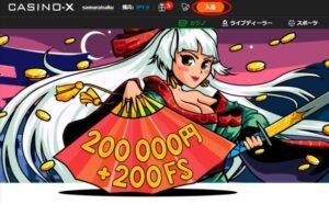 カジノエックス入金ボタン