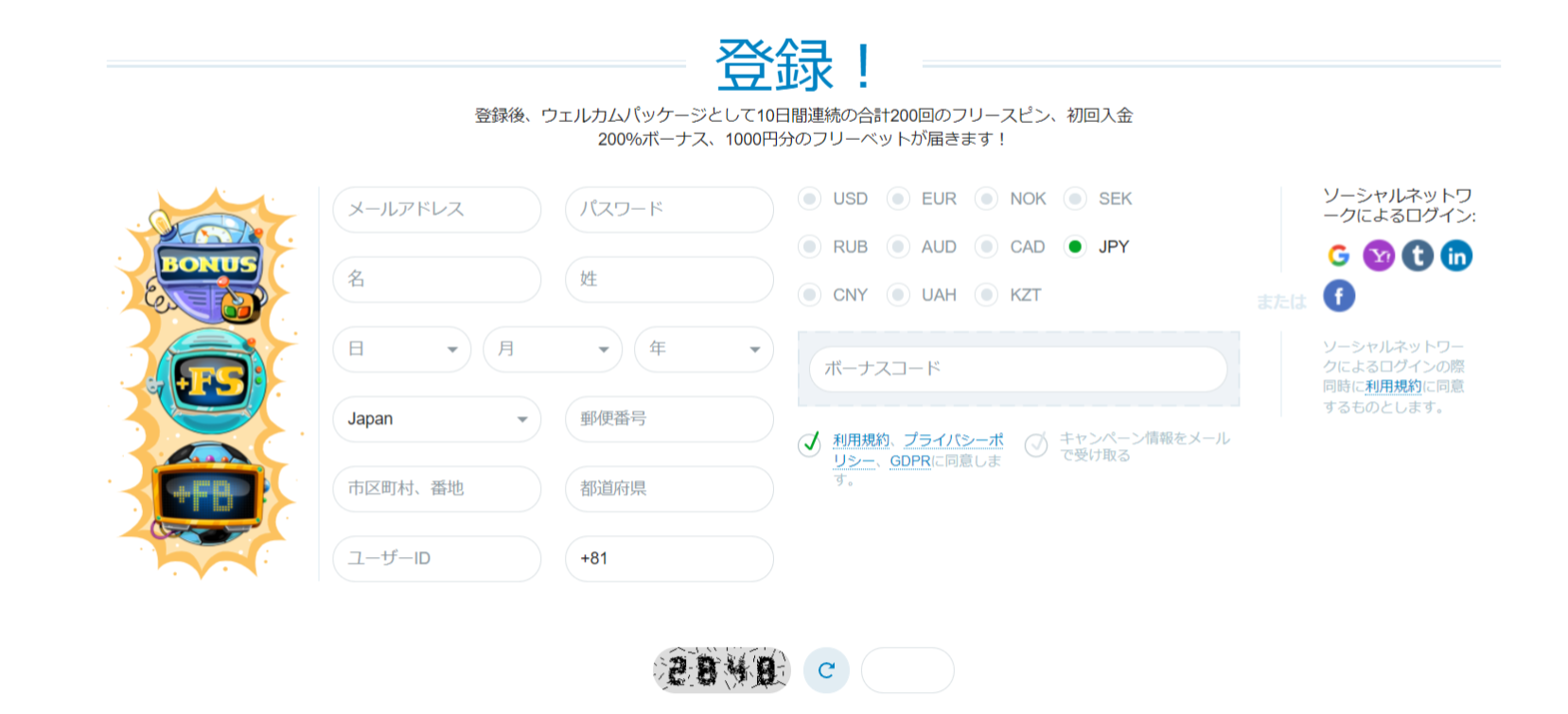 カジノエックスの登録画面