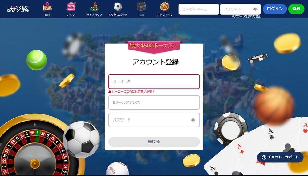 カジ旅の登録画面