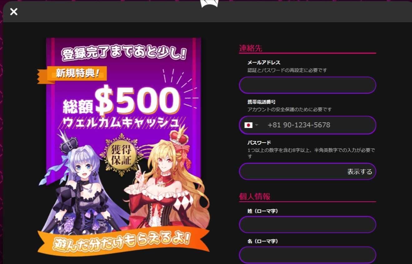 ここでは具体的にインターカジノに登録する方法を確認していきましょう。