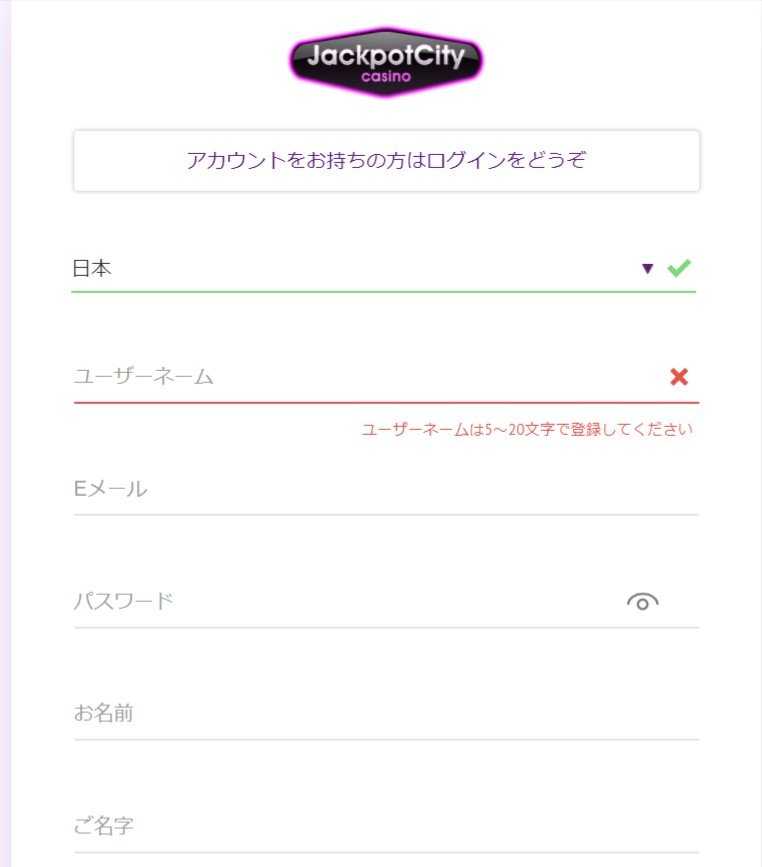 ジャックポットシティに登録するには、以下の手順に従えばOKです。