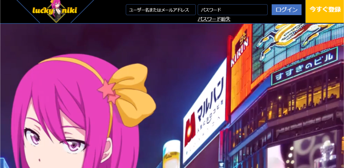 ラッキーニッキーの登録ボタン