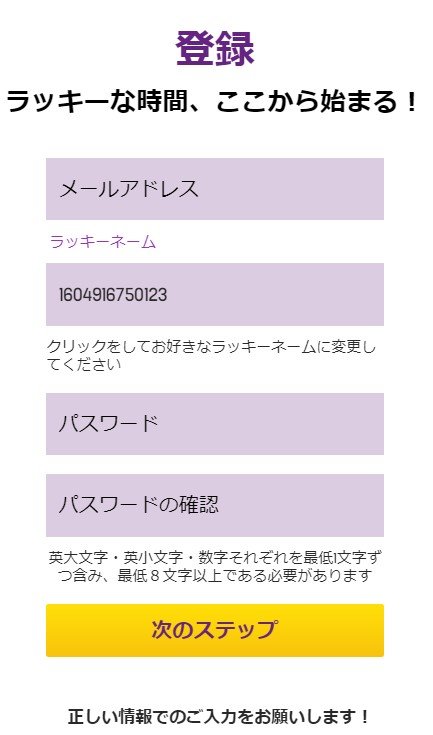 登録方法