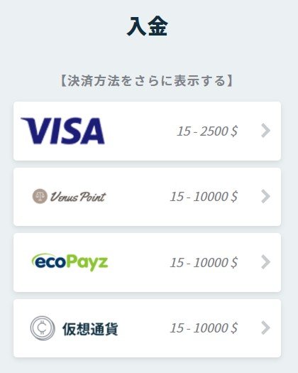 シンプルカジノの入金の手順
