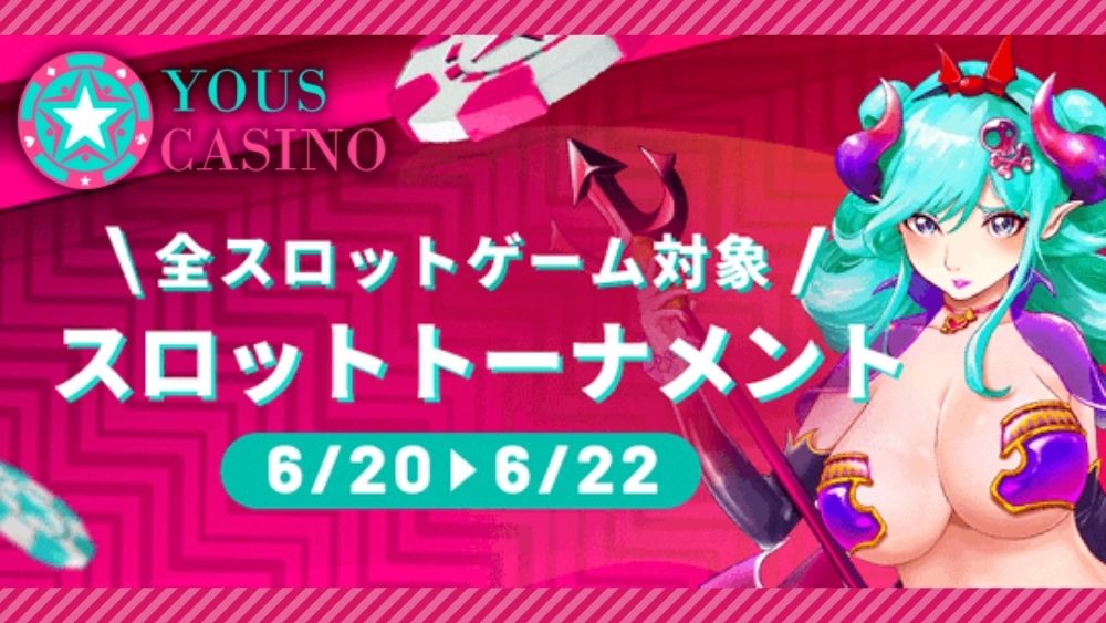 ラッキーチカ報告!ユースカジノの6月トーナメントスケジュール