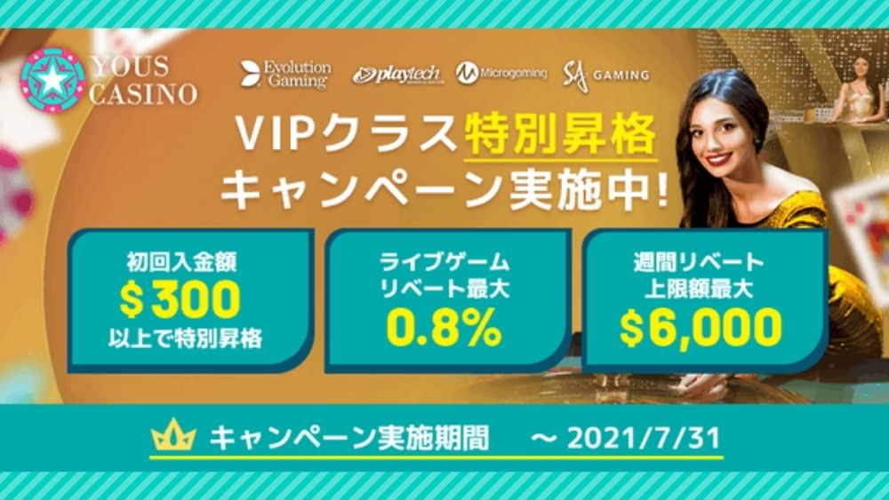 【ラッキーチカ報告】ユースカジノでライブカジノのVIPキャンペーン延期!
