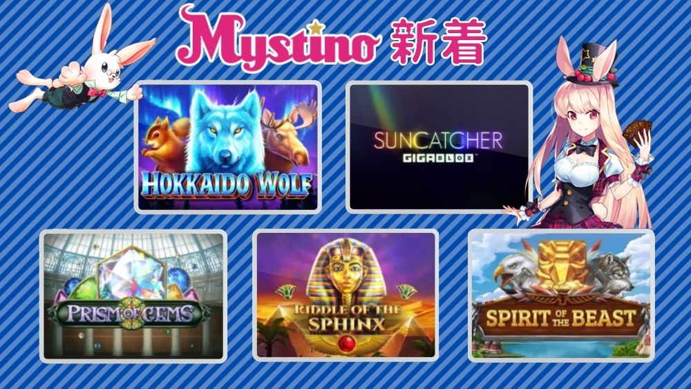 【ラッキーチカ報告】ミスティーノカジノでスロットの大新着!おすすめなリリースのリスト
