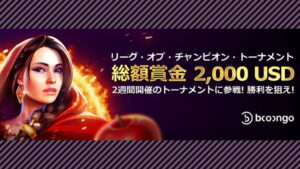 【ラッキーチカ報告】ライブカジノハウスで『League Of The Champion』トーナメント開催中
