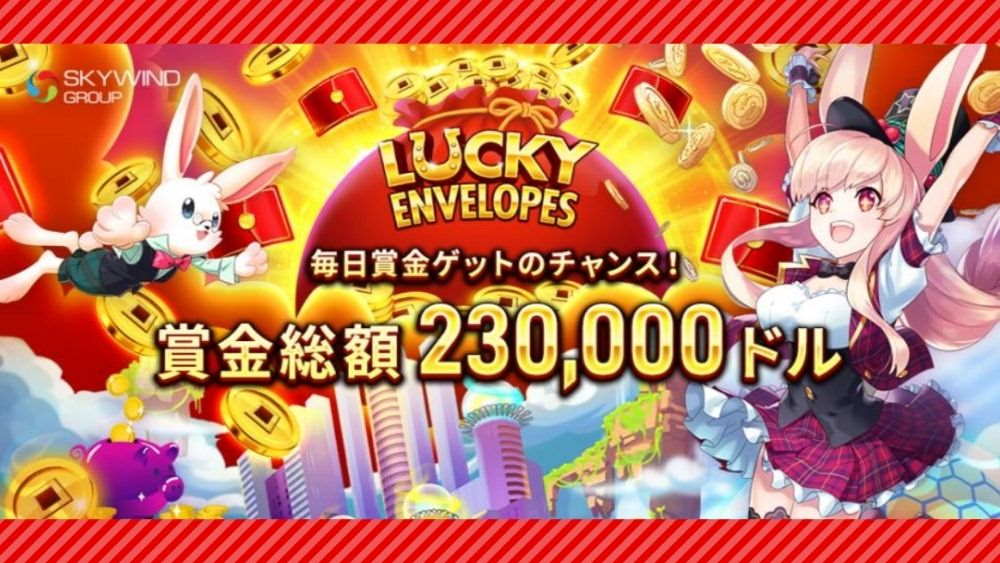 【ラッキーチカ報告】ミスティーノの「ラッキーエンベロップ」で何があるの?超豪華なサマーキャンペーン